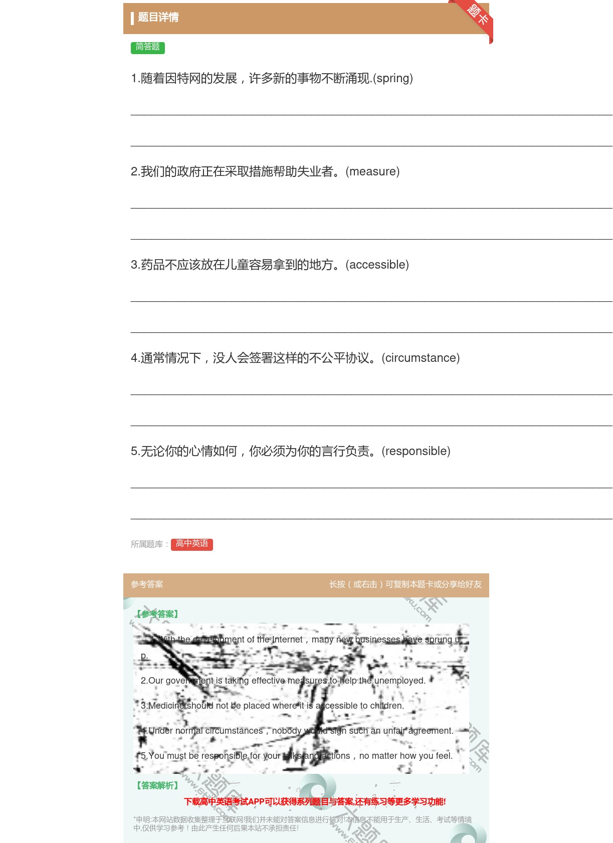 答案:1.随着因特网的发展许多新的事物不断涌现.spring___...