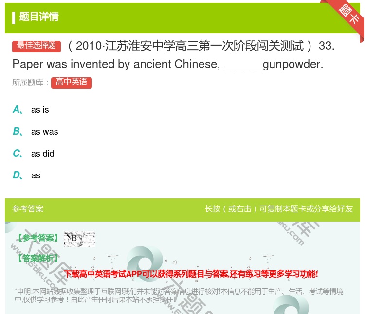 答案:2010·江苏淮安中学高三第一次阶段闯关测试33.Paper...