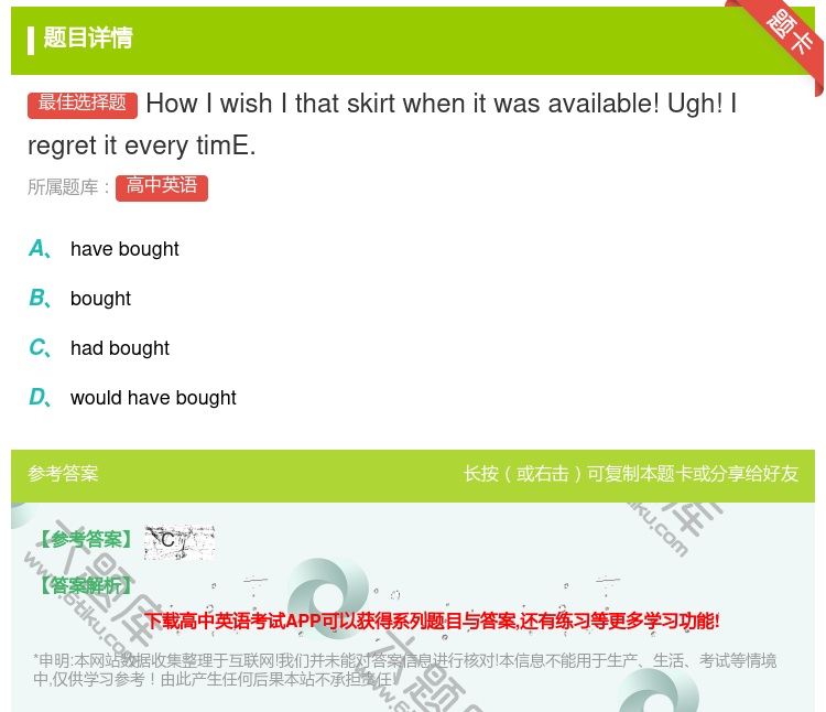 答案:HowIwishIthatskirtwhenitwasava...