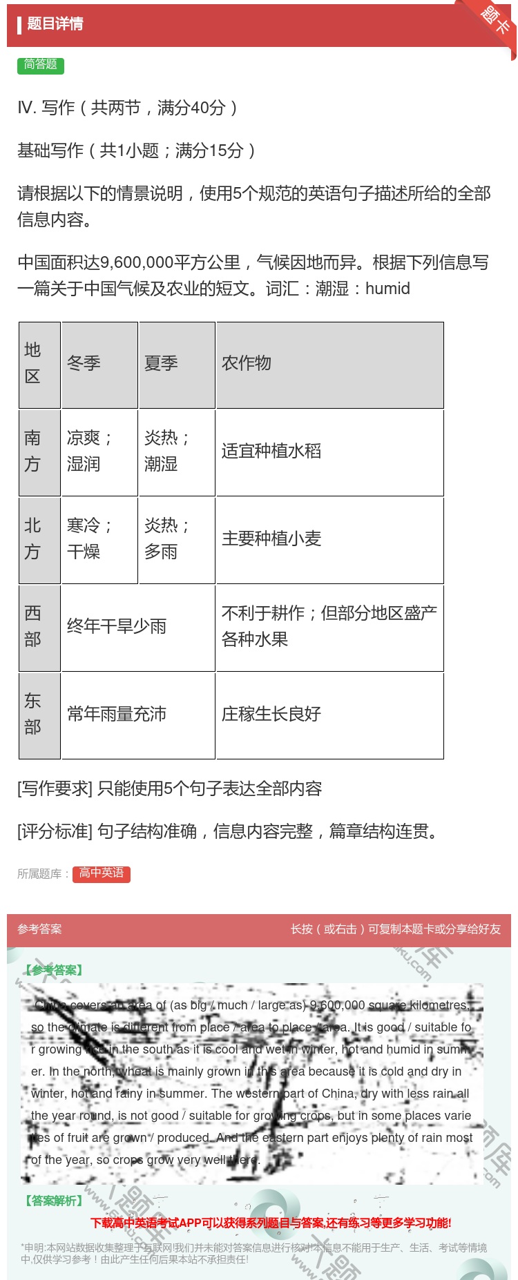 答案:Ⅳ.写作共两节满分40分基础写作共1小题满分15分请根据以下...