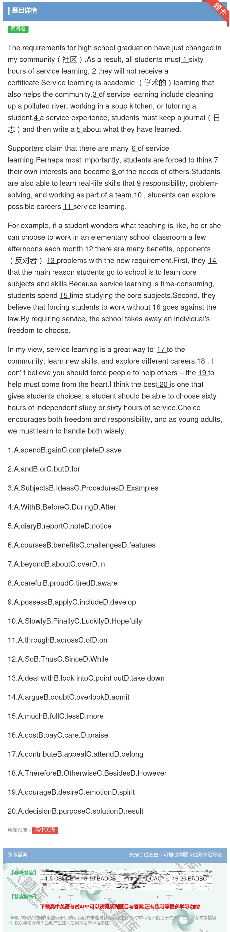 答案:Therequirementsforhighschoolgr...