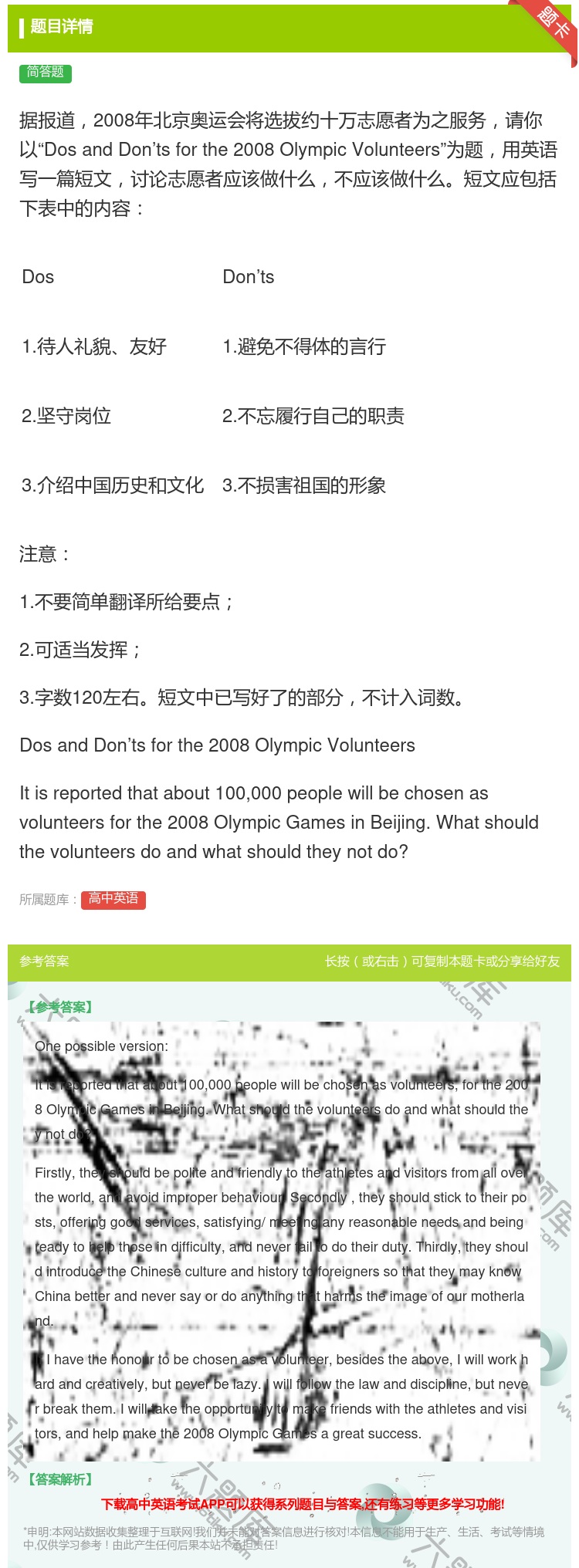 答案:据报道2008年北京奥运会将选拔约十万志愿者为之服务请你以D...