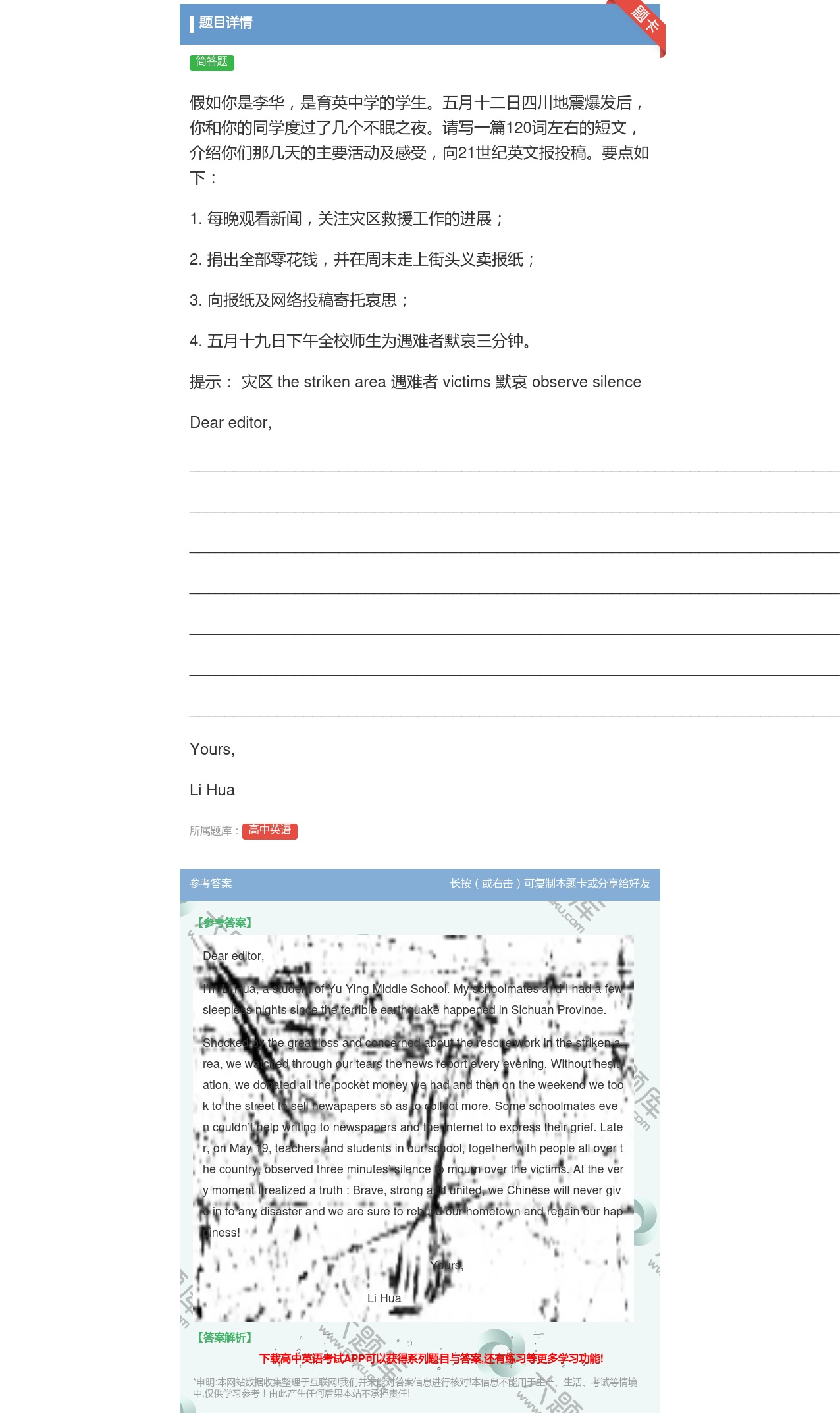 答案:假如你是李华是育英中学的学生五月十二日四川地震爆发后你和你的...