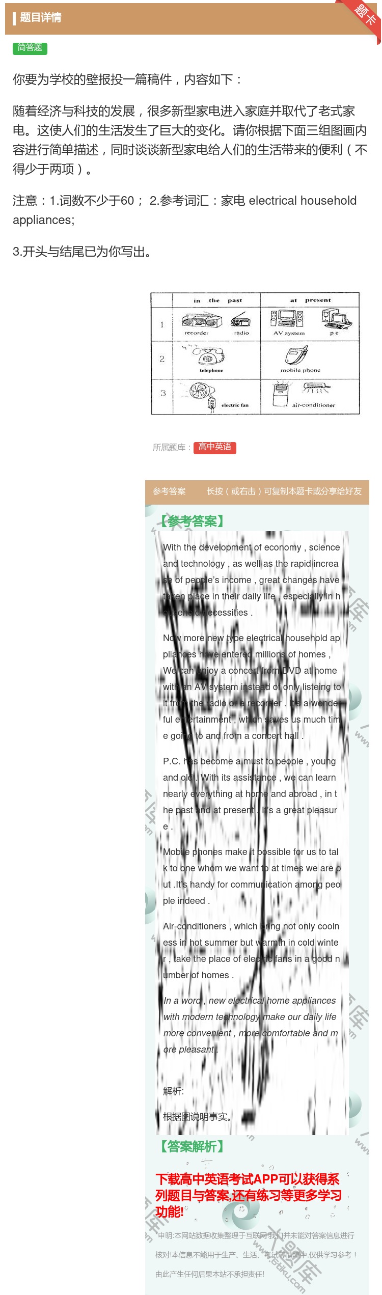 答案:你要为学校的壁报投一篇稿件内容如下随着经济与科技的发展很多新...