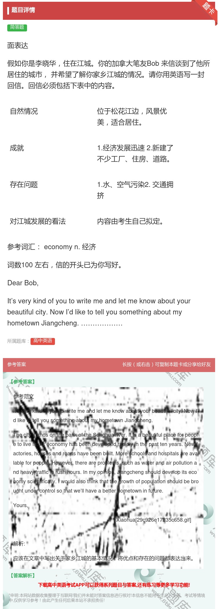 答案:面表达假如你是李晓华住在江城你的加拿大笔友Bob来信谈到了他...
