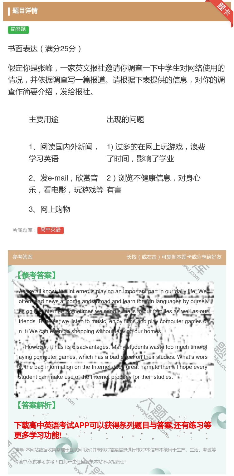答案:书面表达满分25分假定你是张峰一家英文报社邀请你调查一下中学...
