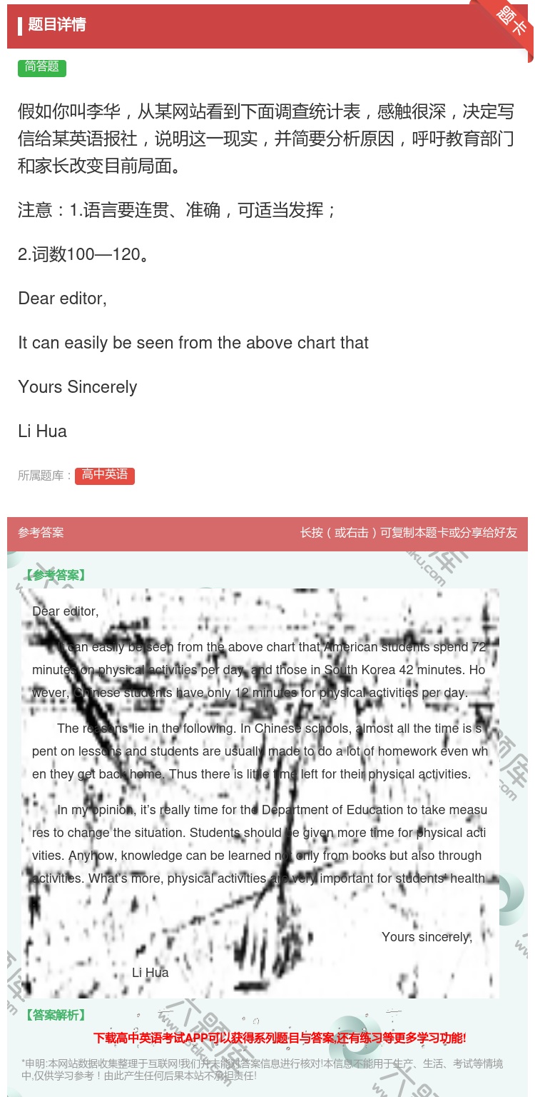 答案:假如你叫李华从某网站看到下面调查统计表感触很深决定写信给某英...
