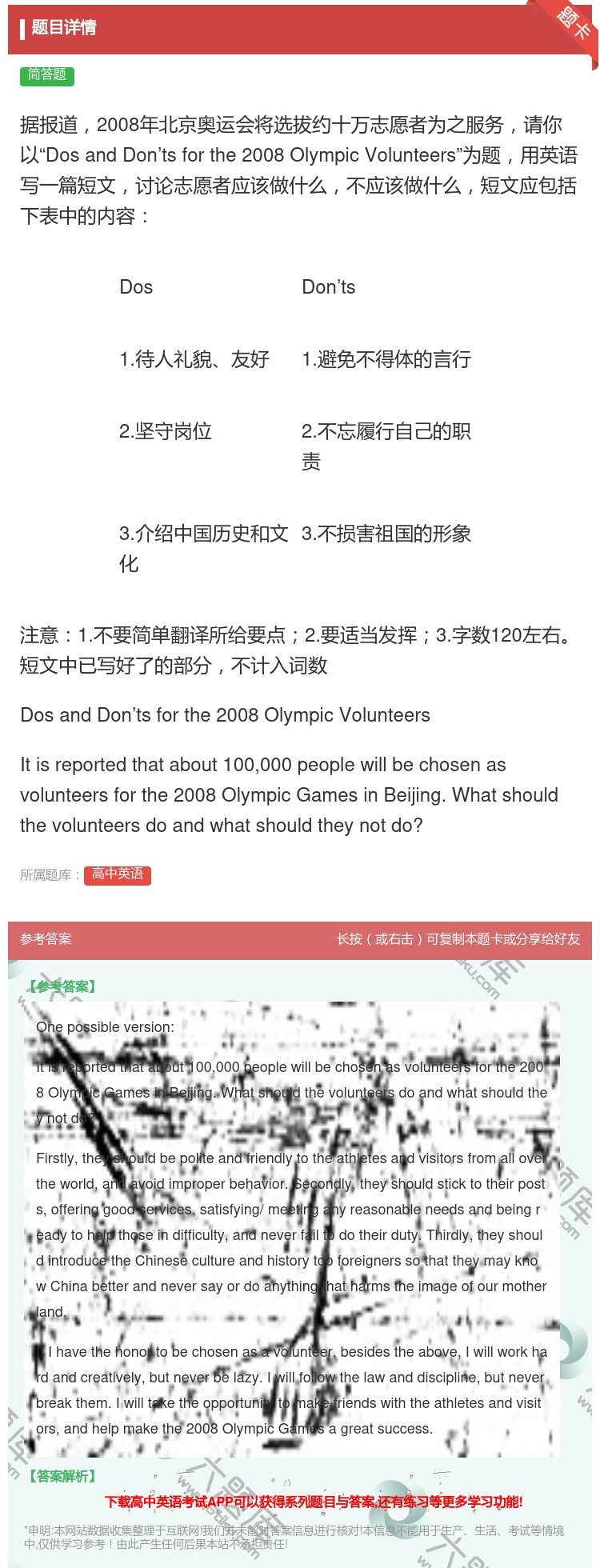 答案:据报道2008年北京奥运会将选拔约十万志愿者为之服务请你以D...