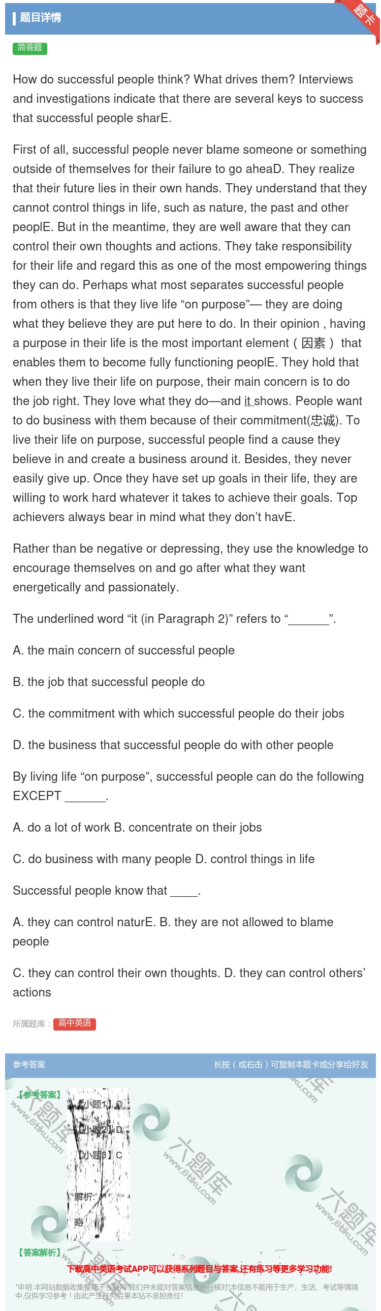 答案:Howdosuccessfulpeoplethink?Wha...