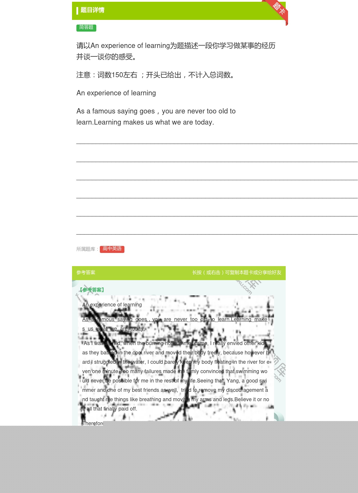 答案:请以Anexperienceoflearning为题描述一段...