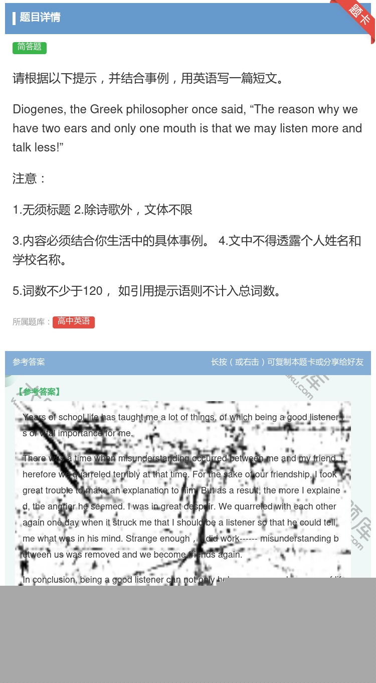 答案:请根据以下提示并结合事例用英语写一篇短文Diogenesth...