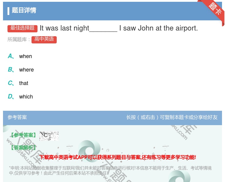 答案:Itwaslastnight_______IsawJohna...