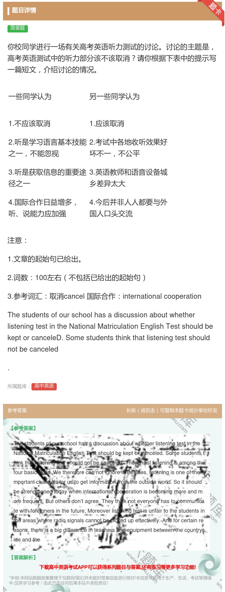答案:你校同学进行一场有关高考英语听力测试的讨论讨论的主题是高考英...