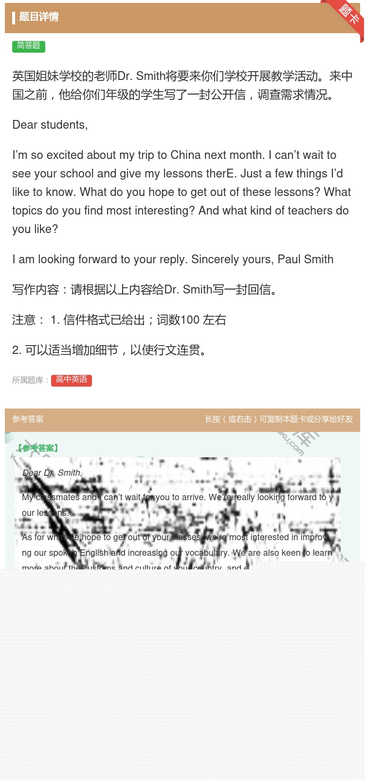 答案:英国姐妹学校的老师Dr.Smith将要来你们学校开展教学活动...
