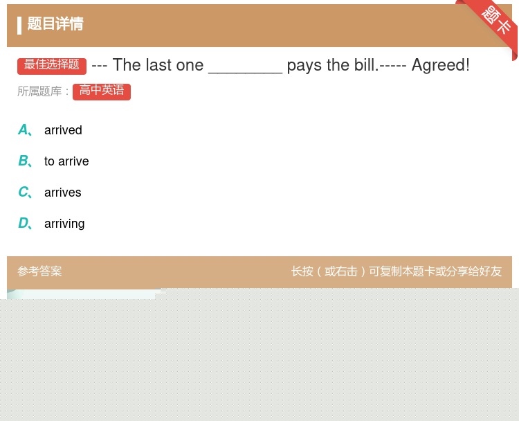 答案:---Thelastone________paysthebi...