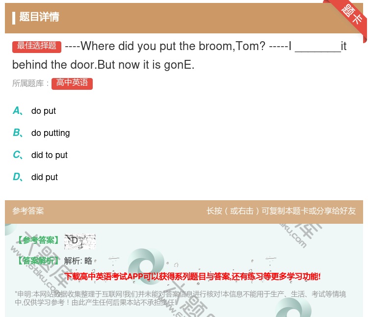 答案:----WheredidyouputthebroomTom?...