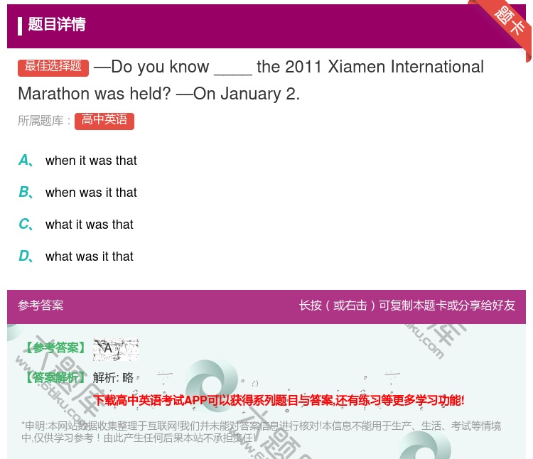 答案:—Doyouknow____the2011XiamenInt...