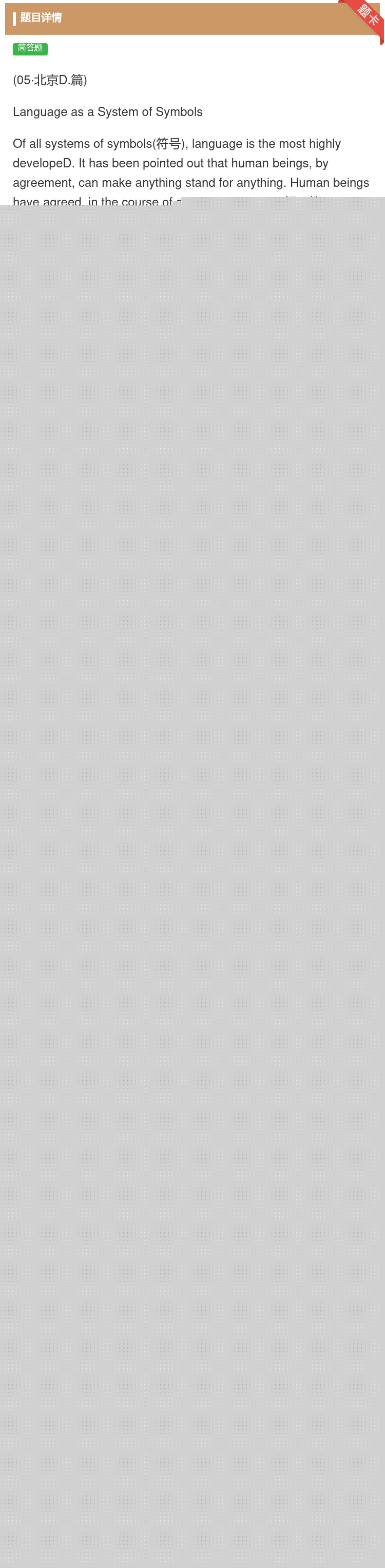 答案:05·北京D.篇LanguageasaSystemofSym...