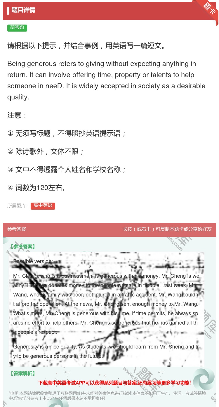 答案:请根据以下提示并结合事例用英语写一篇短文Beinggener...