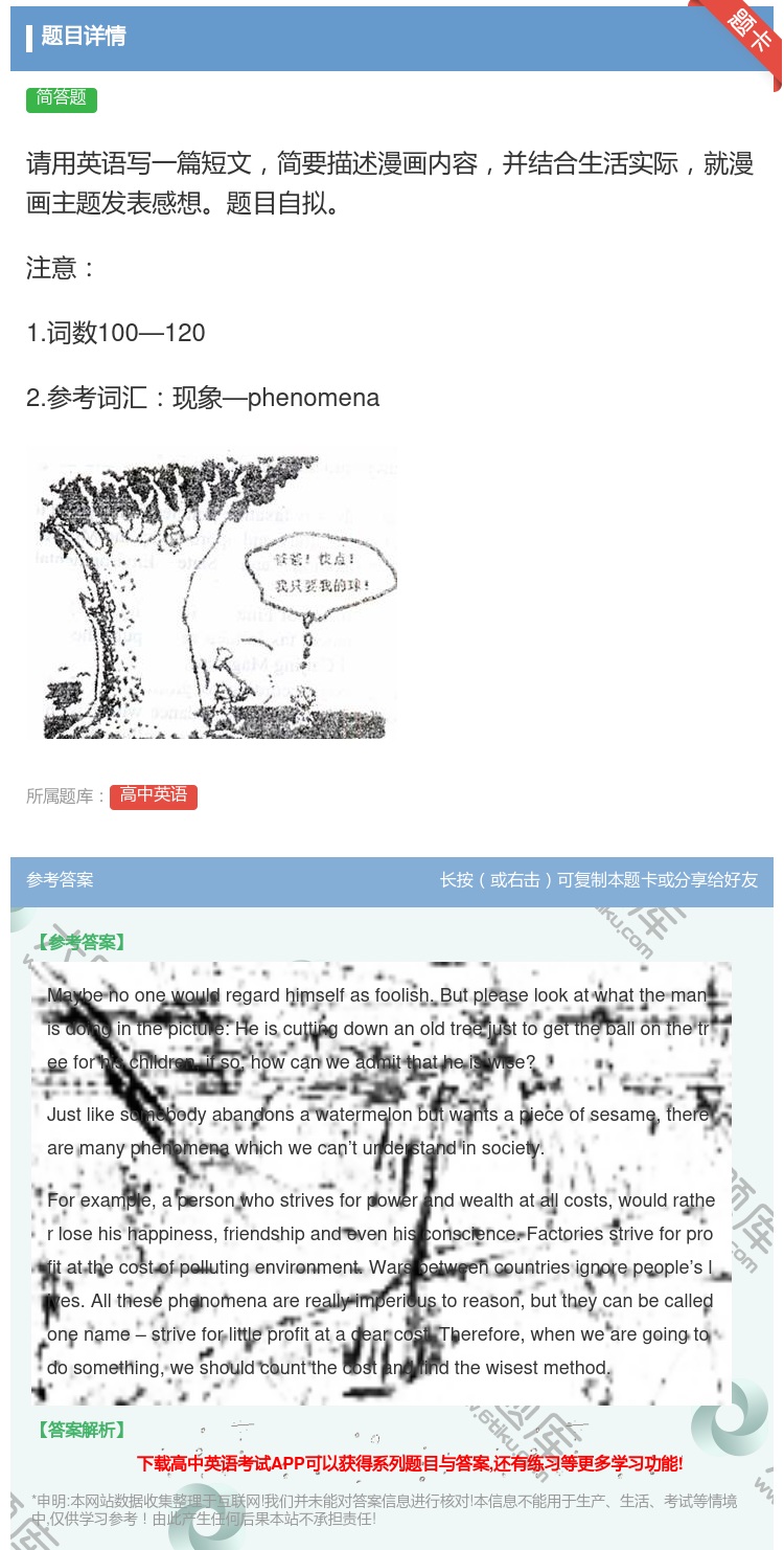 答案:请用英语写一篇短文简要描述漫画内容并结合生活实际就漫画主题发...