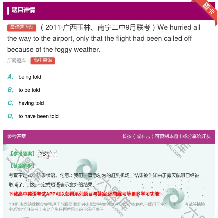 答案:2011·广西玉林南宁二中9月联考Wehurriedallt...
