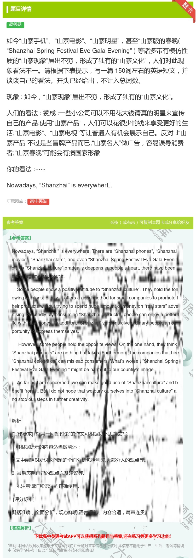 答案:如今山寨手机山寨电影山寨明星甚至山寨版的春晚Shanzhai...