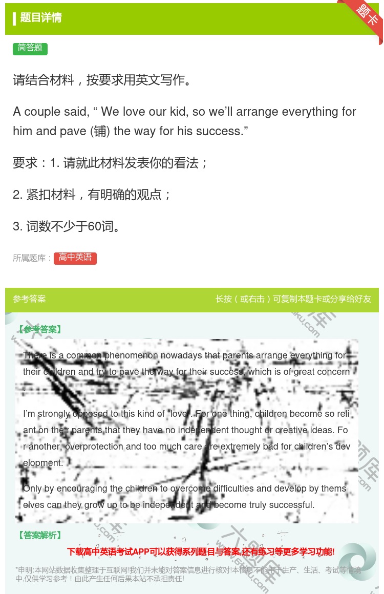 答案:请结合材料按要求用英文写作AcouplesaidWelove...