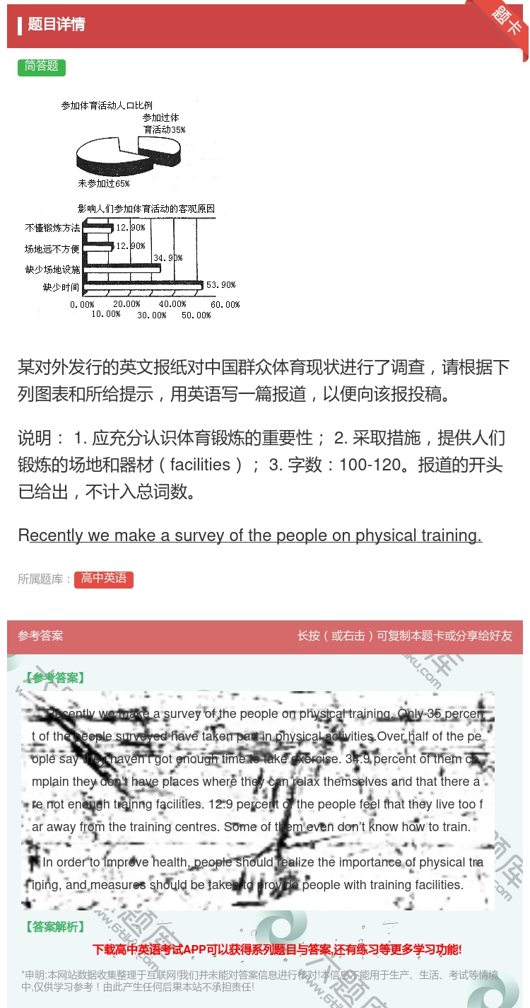 答案:某对外发行的英文报纸对中国群众体育现状进行了调查请根据下列图...