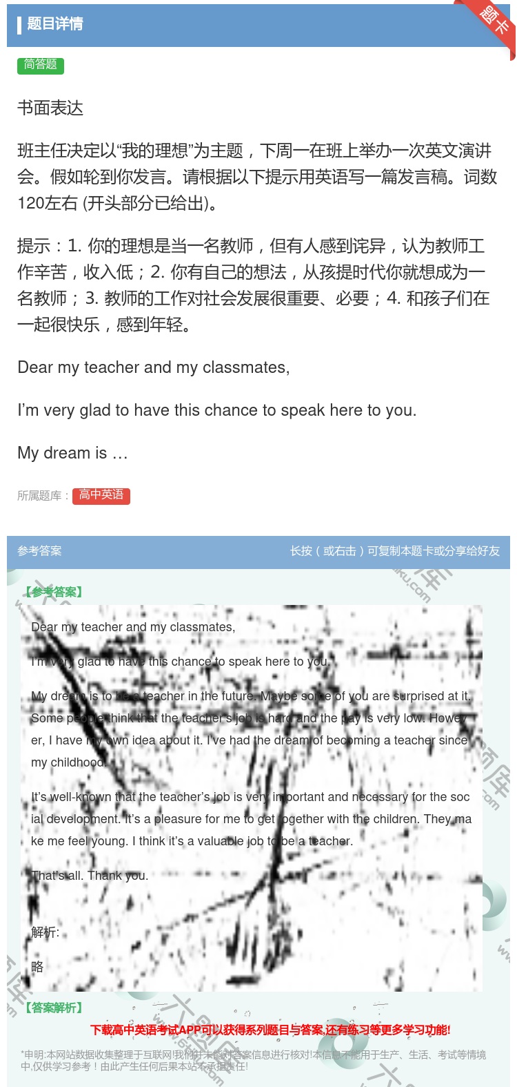 答案:书面表达班主任决定以我的理想为主题下周一在班上举办一次英文演...