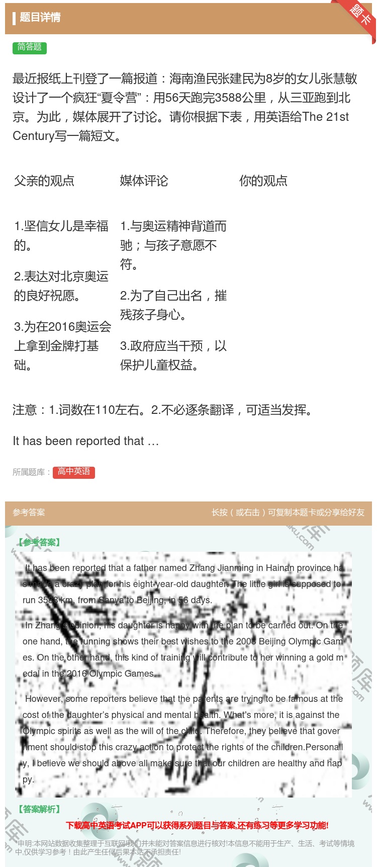 答案:最近报纸上刊登了一篇报道海南渔民张建民为8岁的女儿张慧敏设计...