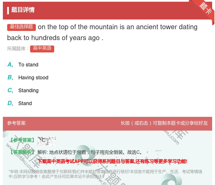 答案:onthetopofthemountainisanancie...