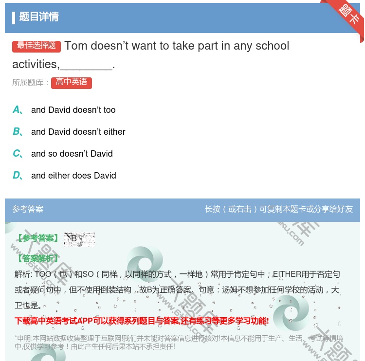 答案:Tomdoesn’twanttotakepartinanys...