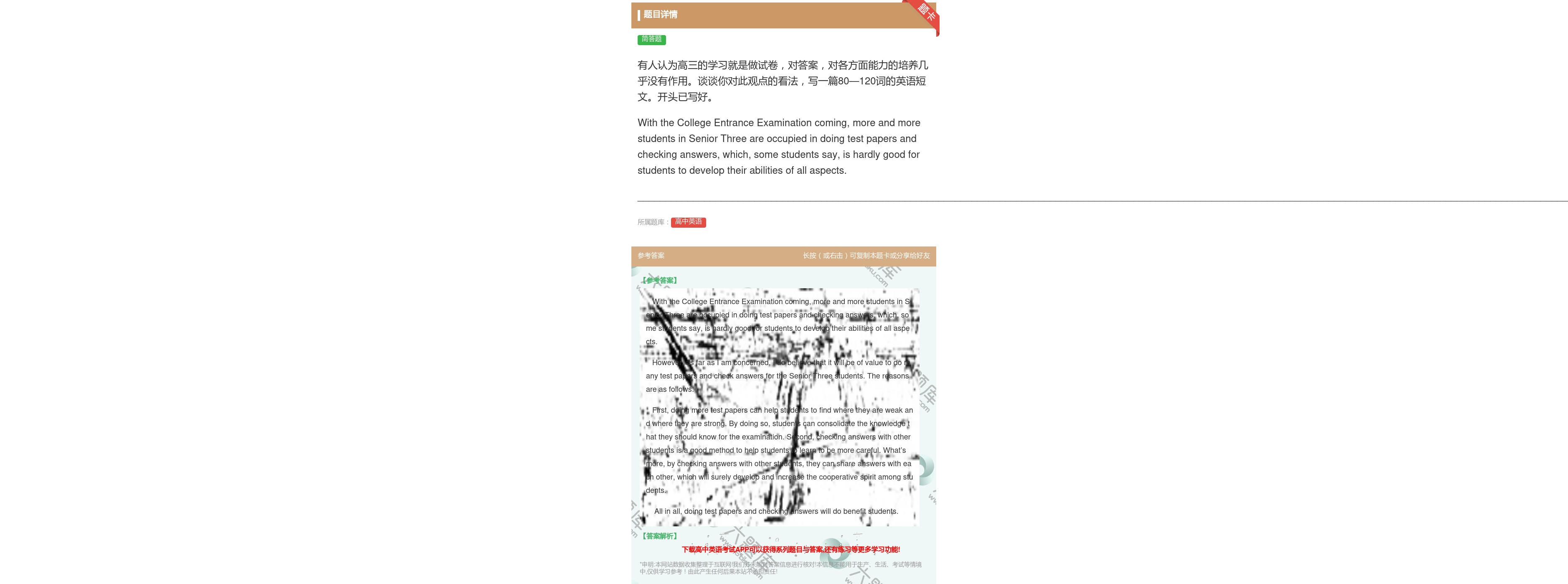 答案:有人认为高三的学习就是做试卷对答案对各方面能力的培养几乎没有...