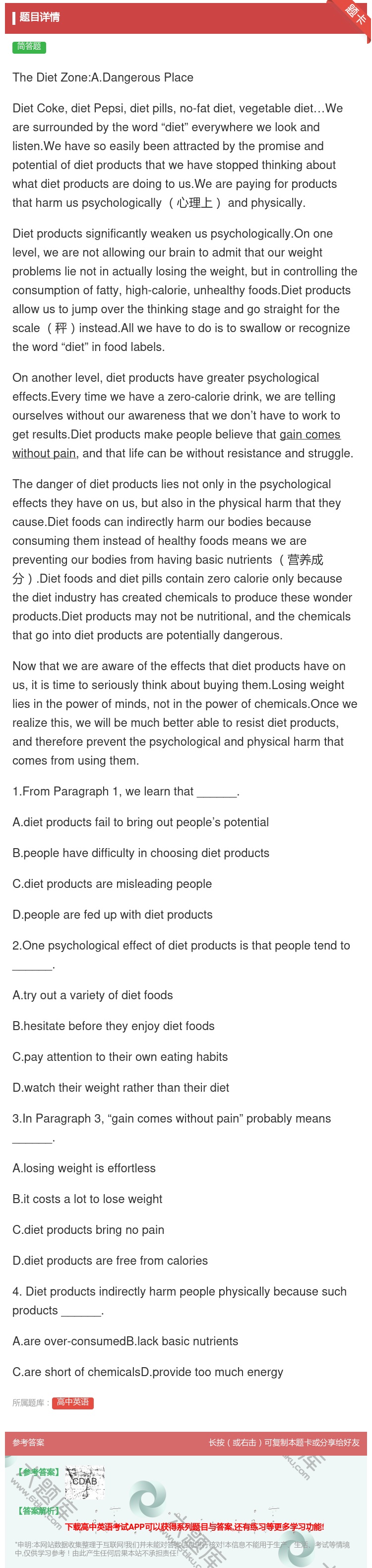 答案:TheDietZone:A.DangerousPlaceDi...