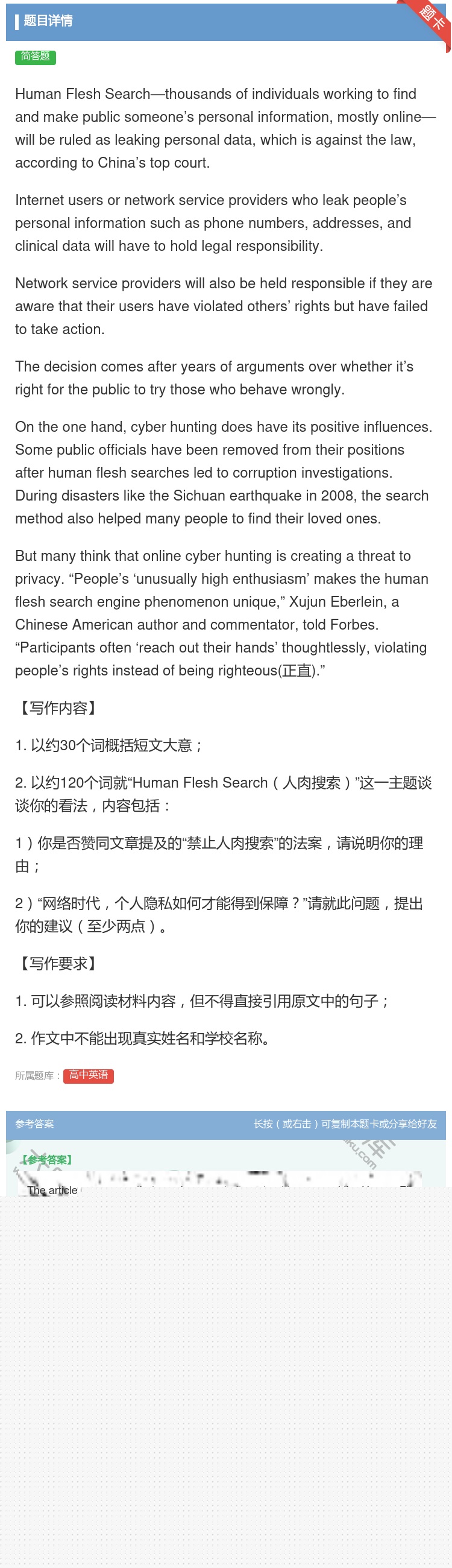 答案:HumanFleshSearch—thousandsofin...