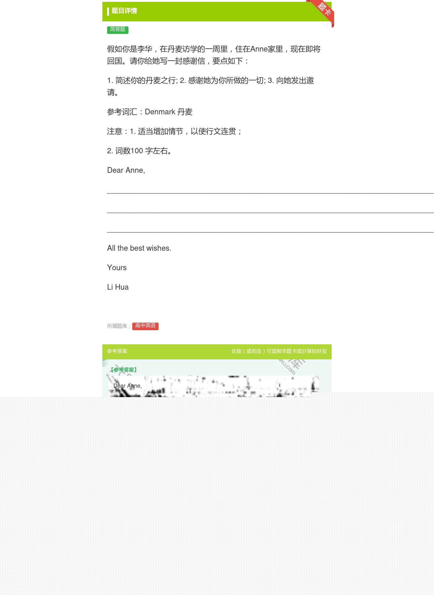答案:假如你是李华在丹麦访学的一周里住在Anne家里现在即将回国请...