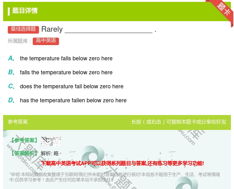 答案:Rarely_____________________....
