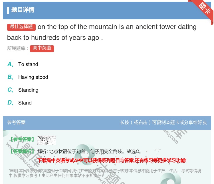 答案:onthetopofthemountainisanancie...