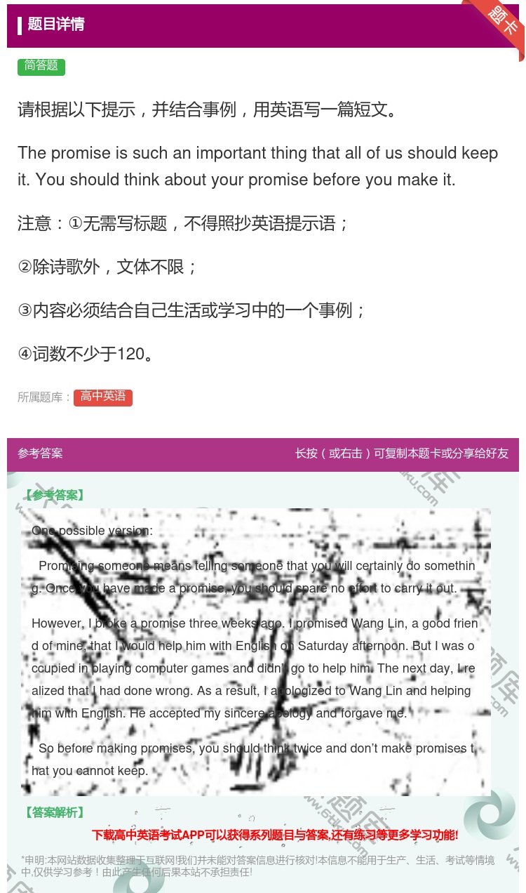 答案:请根据以下提示并结合事例用英语写一篇短文Thepromise...