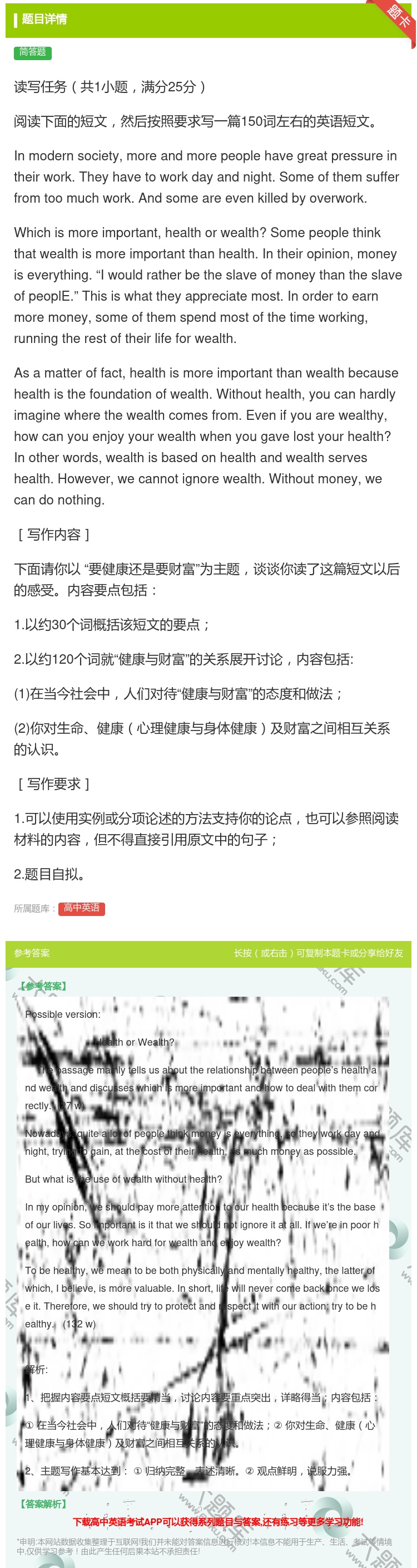 答案:读写任务共1小题满分25分阅读下面的短文然后按照要求写一篇1...
