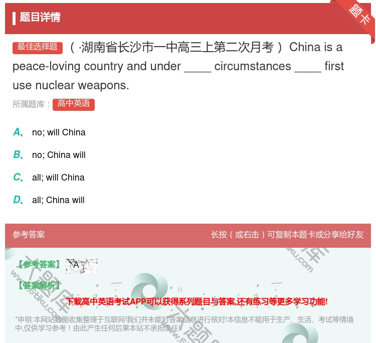 答案:·湖南省长沙市一中高三上第二次月考Chinaisapeace...