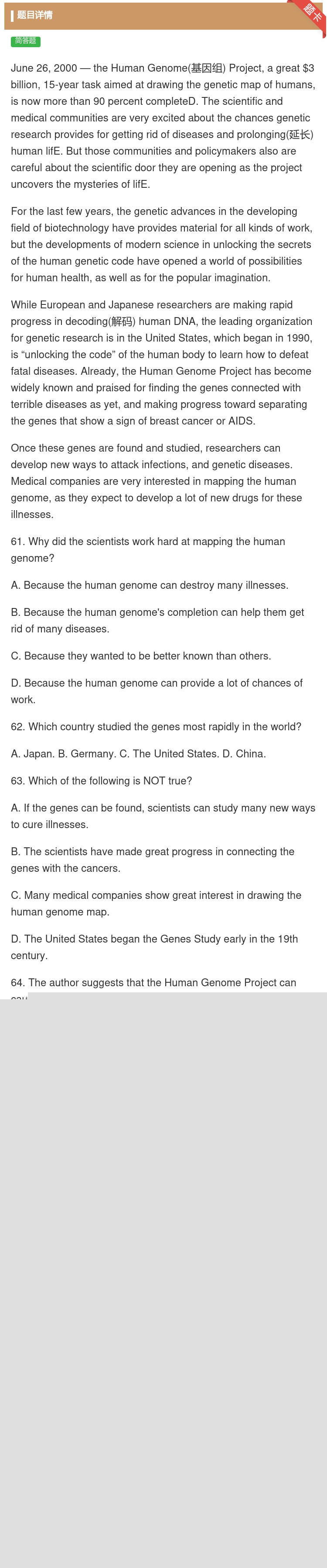 答案:June262000―theHumanGenome基因组Pr...
