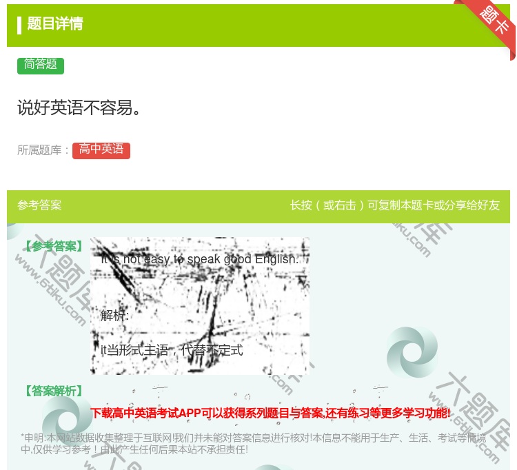 答案:说好英语不容易...