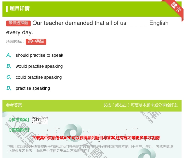 答案:Ourteacherdemandedthatallofus_...