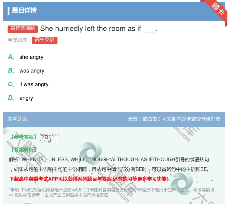 答案:Shehurriedlylefttheroomasif___...