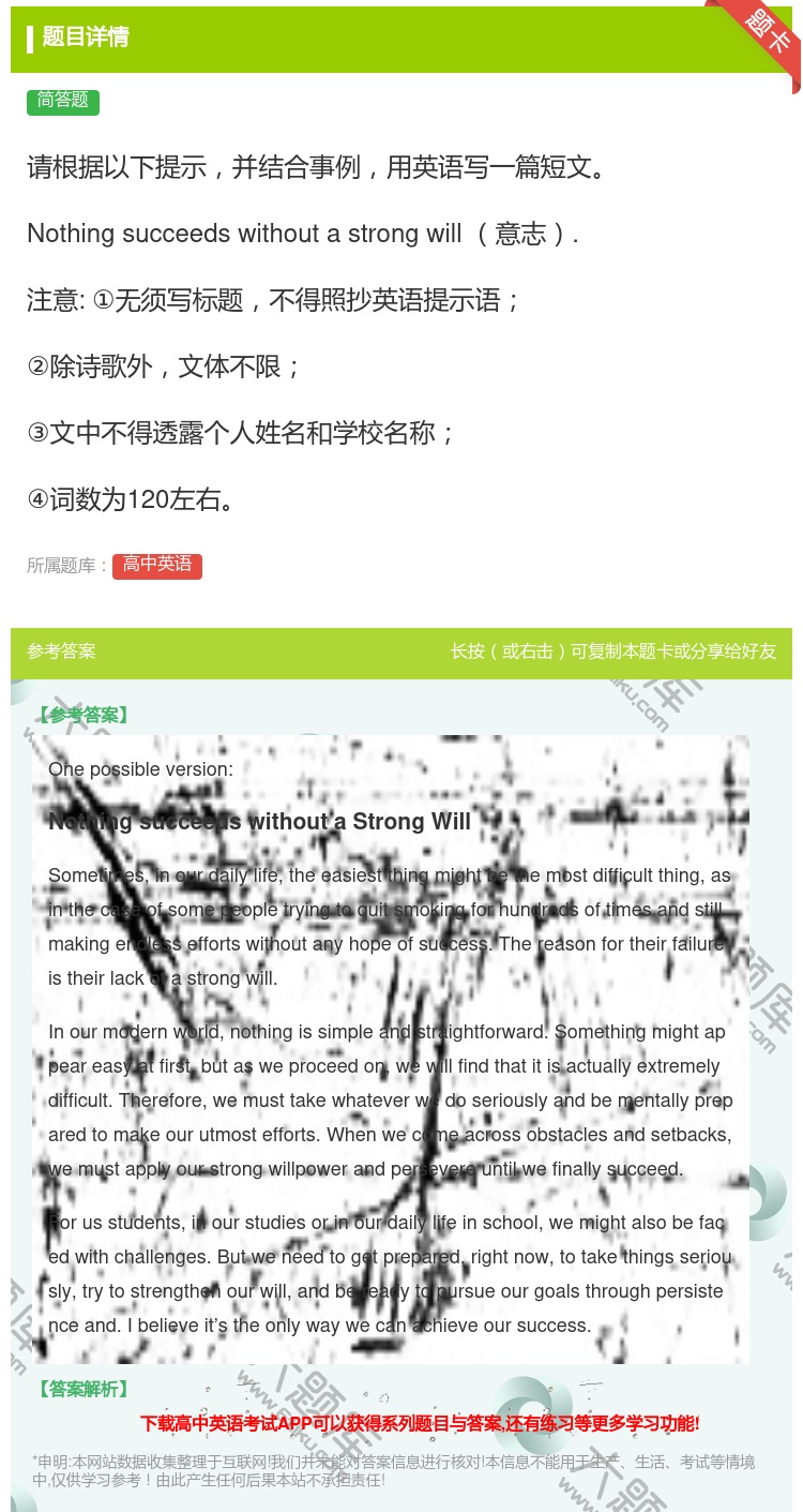 答案:请根据以下提示并结合事例用英语写一篇短文Nothingsuc...