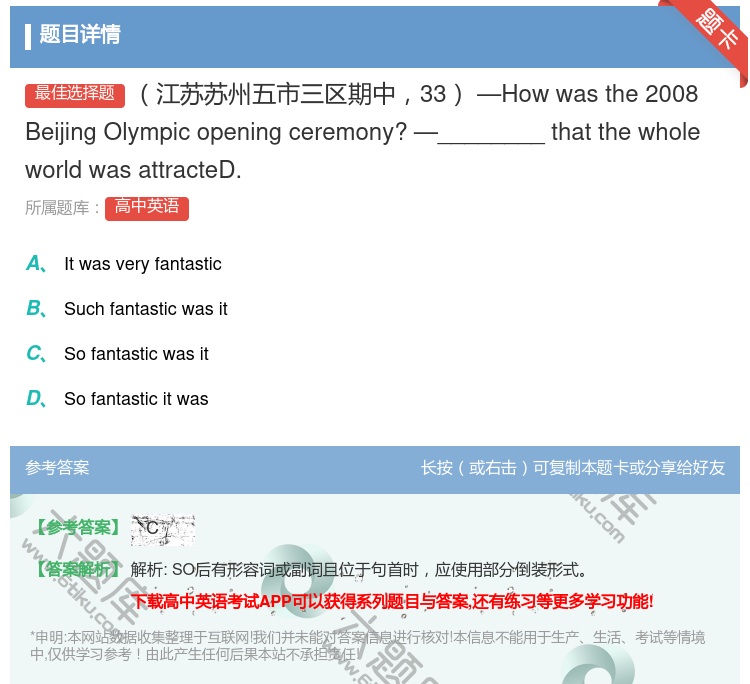 答案:江苏苏州五市三区期中33—Howwasthe2008Beij...