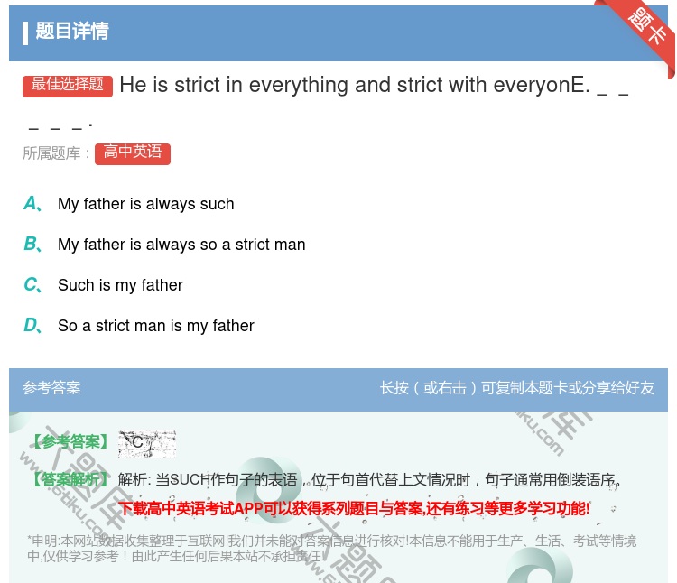 答案:Heisstrictineverythingandstric...