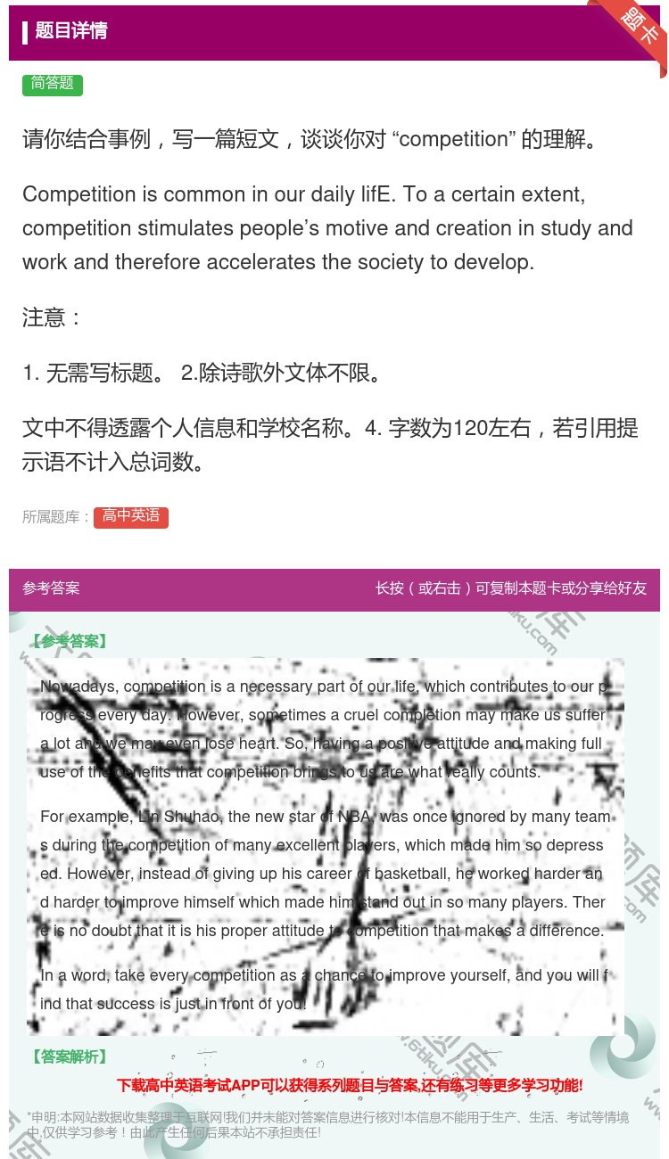 答案:请你结合事例写一篇短文谈谈你对competition的理解C...