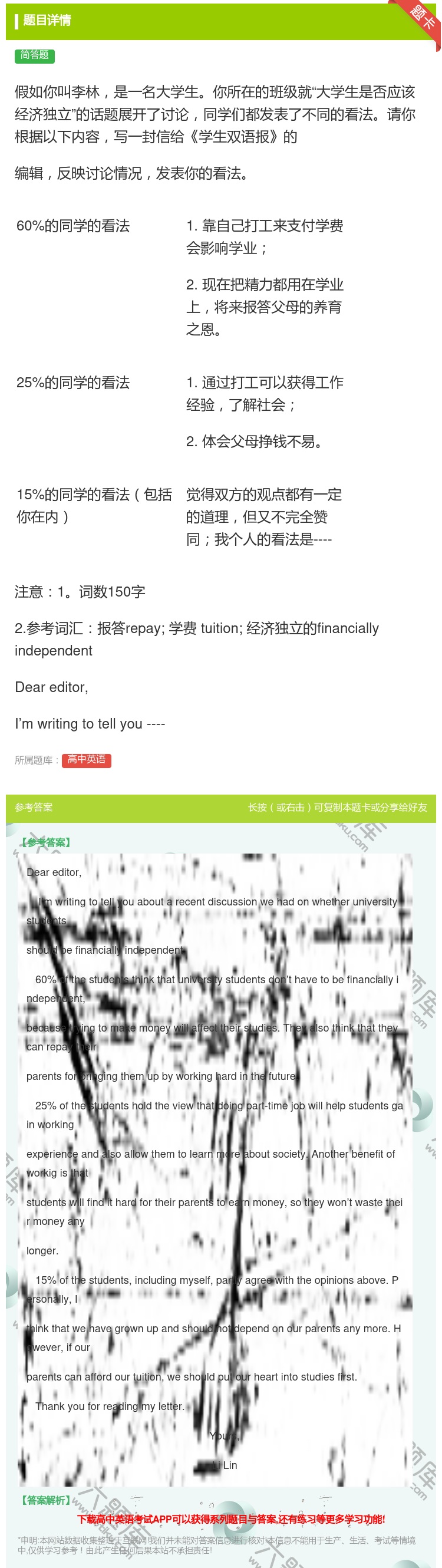 答案:假如你叫李林是一名大学生你所在的班级就大学生是否应该经济独立...